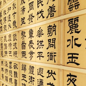 “Out of Character” – A Chinese calligraphy&nbsp;exhibition