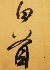 Sweeping brush stroke