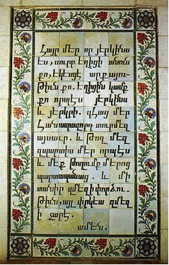Lord’s Prayer in Armenian